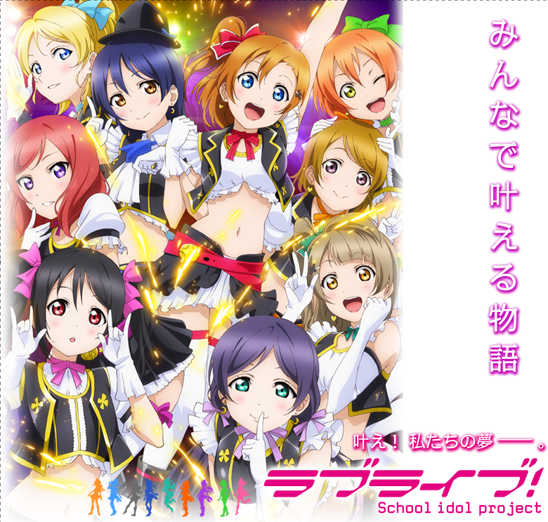 ラブライブ M S Next Lovelive 14 Endless Parade ラブライブ 情報局